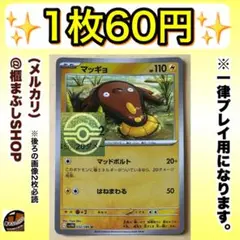 【在庫1】マッギョ　U モンボミラー　SV11W ホワイトフレア　032/086