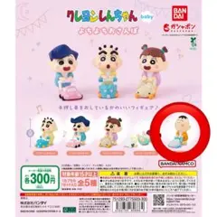 クレヨンしんちゃん　よちよちお散歩　ボーちゃん