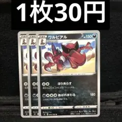 ポケモンカード ワルビアル 3枚 ほりあらす あばれまわる