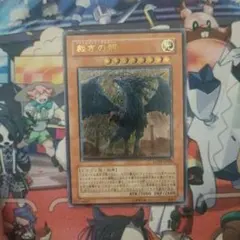 裁きの龍（ジャッジメント・ドラグーン）レリーフ【LODT-JP026】