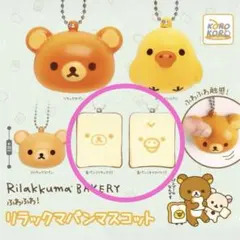 リラックマ パンマスコット