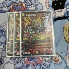 剣轟の団長　ドギラゴン王道　3枚