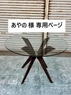 ☆あやの様専用ページ☆ Calligaris / ラウンドテーブル