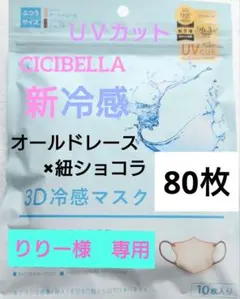 シシベラ　CICIBELLA　冷感　3D小顔バイカラーマスク　Cタイプ　60枚④