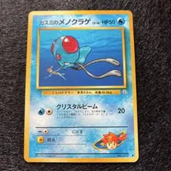 カスミのメノクラゲ HP50 ポケモンカード