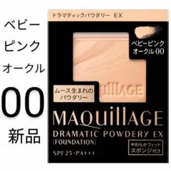 ベビーピンクオークル00マキアージュ ドラマティックパウダリEX1箱新品レフィル