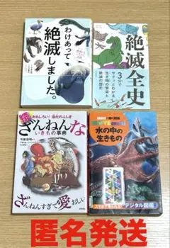 わけあって絶滅しました…　　続 ざんねんないきもの事典　水の中の生きもの　3冊