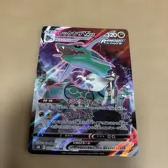 レックウザVMAX CSR S8b VMAXクライマックス 252/184