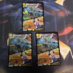 支配の精霊ペルフェクト/ギャラクシーチャージャー 3枚セット