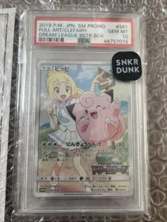 2025年最新】ピッピchr psa10の人気アイテム - メルカリ