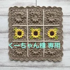 くーちゃん様専用