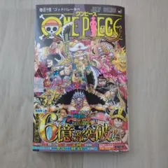 ワンピース 最新巻 ジャンプコミックス 114巻