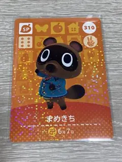 あつまれどうぶつの森amiiboカード まめきち