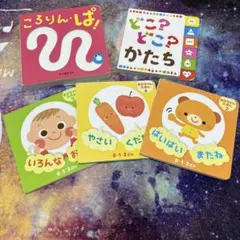 絵本 まとめ売り 0歳 1歳 2歳