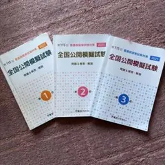 第115回 看護師国家試験 2025 全国公開模擬試験 第1回 東アカ 問題用紙