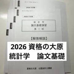 2022年度(偶数年) 第1回 サクセスクリニック 解答付き 河合塾 - メルカリ