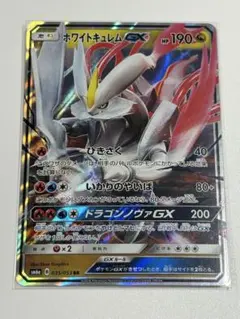 【極美品】ポケモンカード ホワイトキュレムGX RR 035/053