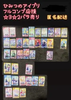ひみつのアイプリ☆コンプ応援☆バラ売り☆リング④