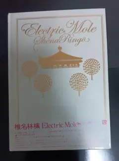【新品・未開封】Electric Mole 椎名林檎 DVD付　新品未開封 新品・未開封】椎名林檎/Electric Mole〈初回限定生産〉 - メルカリ
