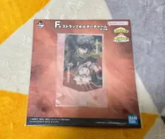 【僕のヒーローアカデミア】一番くじ　F賞　ストラップホルダーチャーム