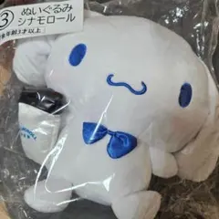 シナモロール ぬいぐるみ