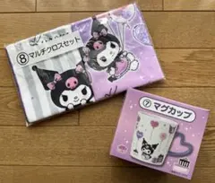 クロミ マルチクロスセットとマグカップ