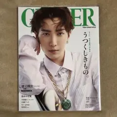GINGER 2023年11月号 渡辺翔太