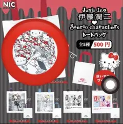 サンリオ　キティ　伊藤潤二 ガチャ　エコバッグ　トートバッグ