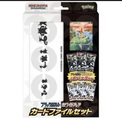 ブラックボルトホワイトフレアカードファイルセット