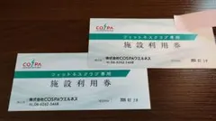 COSPAフィットネスクラブ施設利用券 2枚