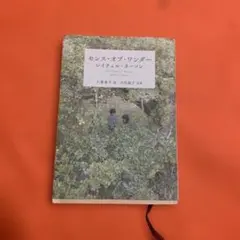 センスオブワンダー
