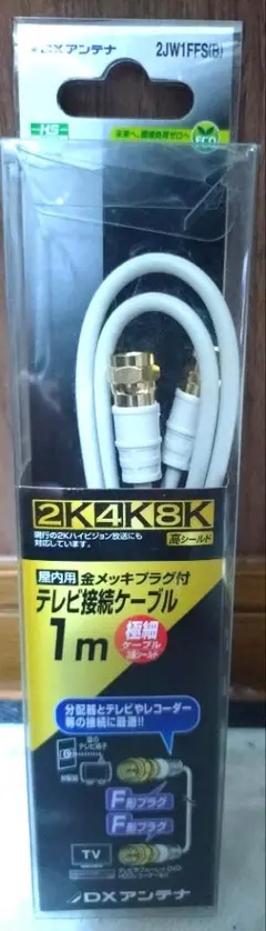 DXアンテナ アンテナケーブル 【2K 4K 8K 対応】 1m F形＋F形のサムネイル