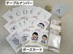 テーブルナンバー A-G ポーズカード セット