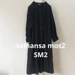 【サマンサモスモス】Aラインロングシャツワンピース 黒 ブラック