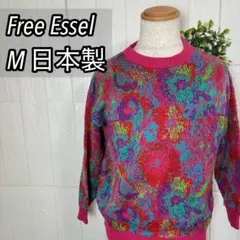 Free Essel 総柄ニット マルチカラー M 日本製 希少 レア