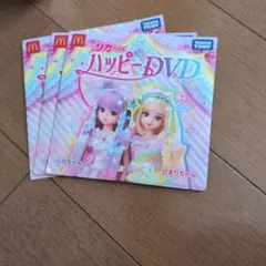 リカちゃん ハッピーDVD 3枚セット