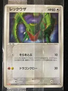 レックウザ PROMO PCG-Pプロモカード 014/PCG-P - メルカリ