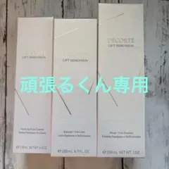 DECORTE LIFT DIMENSION スキンケア3点セット