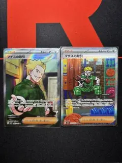 【お得セット‼️】マチスの取引sar,sr 2枚セット‼️