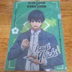 ブルーロック くら寿司 クリアファイル 糸師凛 潔世一
