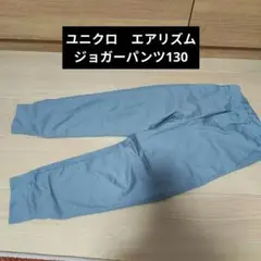 ユニクロ　エアリズムジョガーパンツ
