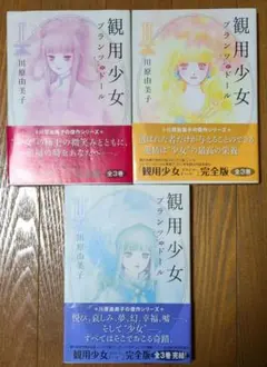 本日限定セール❗️】観用少女 プランツ・ドール 全4巻セット 初版多数