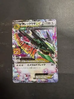 【完品】MレックウザEX プロモカードパック 25th ANNIVERSARY