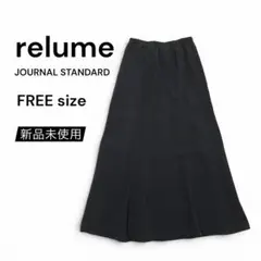 未使用 ジャーナルスタンダード レリューム マーメイド スカート ロング 黒 Fのサムネイル