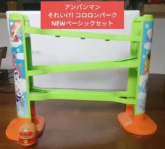 アンパンマン それいけ! コロロンパーク NEWベーシックセット