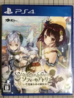 ソフィーのアトリエ 〜不思議な本の錬金術士〜 PS4