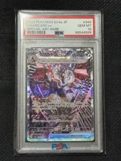日*1様 ポケモンカード　リザードンex sar PSA10