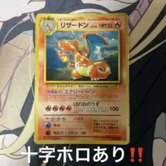 リザードン_「とりかえっこプリーズ」 キャンペーンカード PROMO 第1
