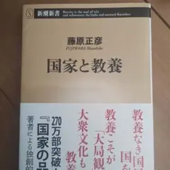 国家と教養