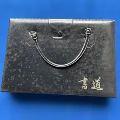 書道用具セット ハンドル付き 黒